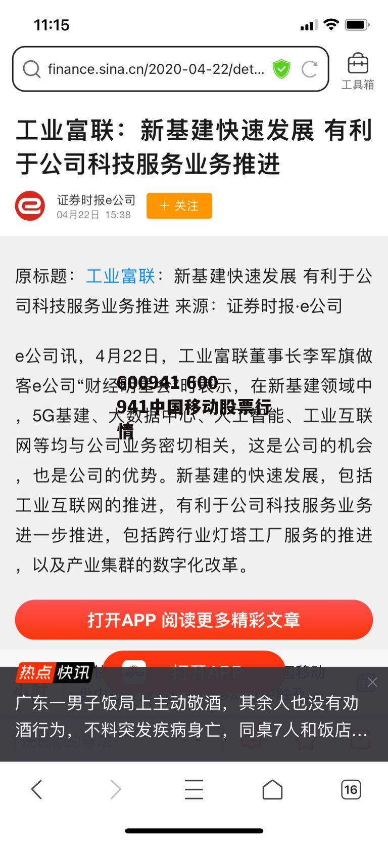 600941 600941中国移动股票行情