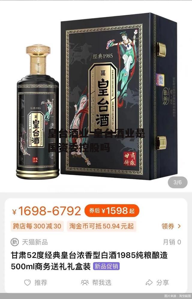 皇台酒业