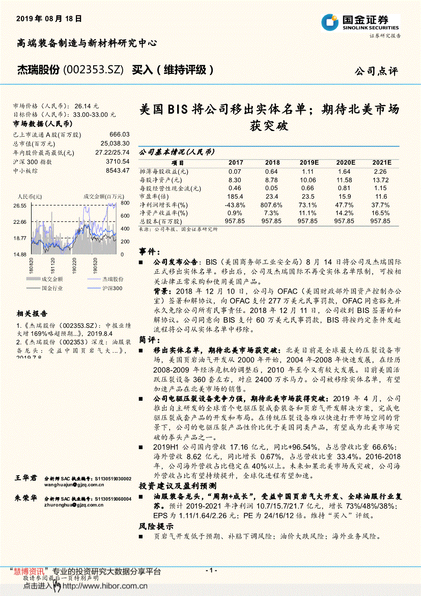 杰瑞股份002353 杰瑞股份是国企吗