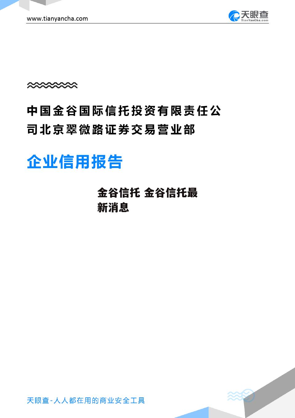 金谷信托 金谷信托最新消息