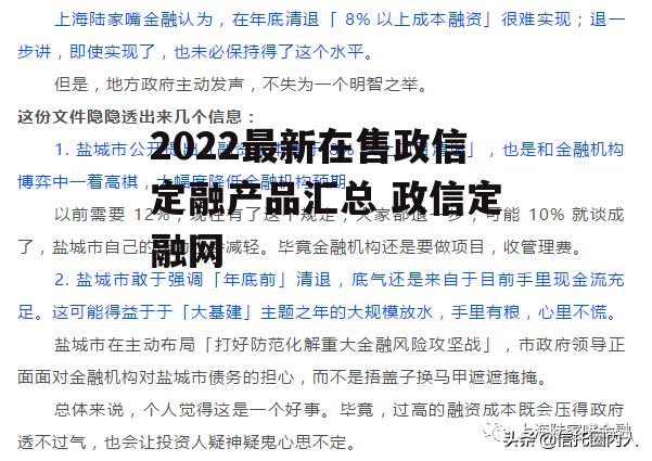 2022最新在售政信定融产品汇总