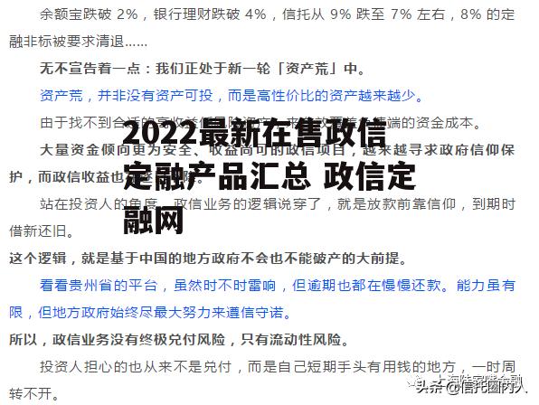 2022最新在售政信定融产品汇总