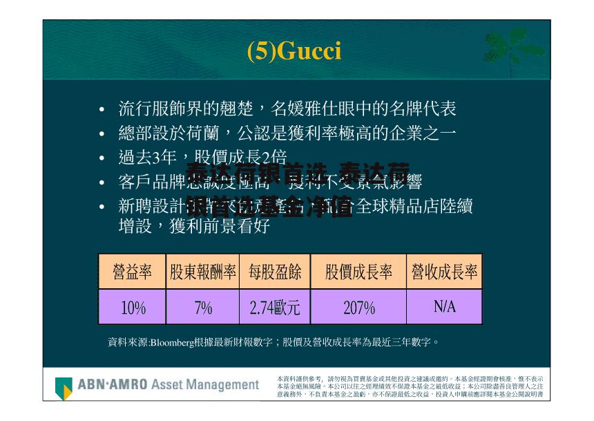 泰达荷银首选 泰达荷银首选基金净值