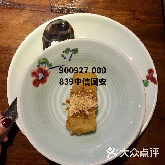 900927 000839中信国安