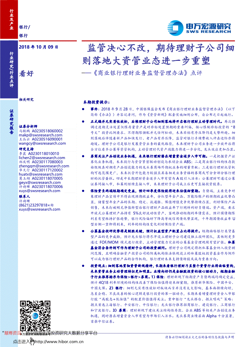 商业银行理财业务监督管理办法(征求意见稿) 根据商业银行理财业务监督管理办法商业银行理财产品