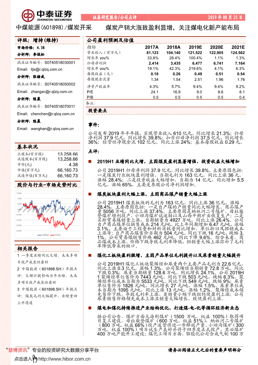 中煤能源601898 中煤能源分红派息2021