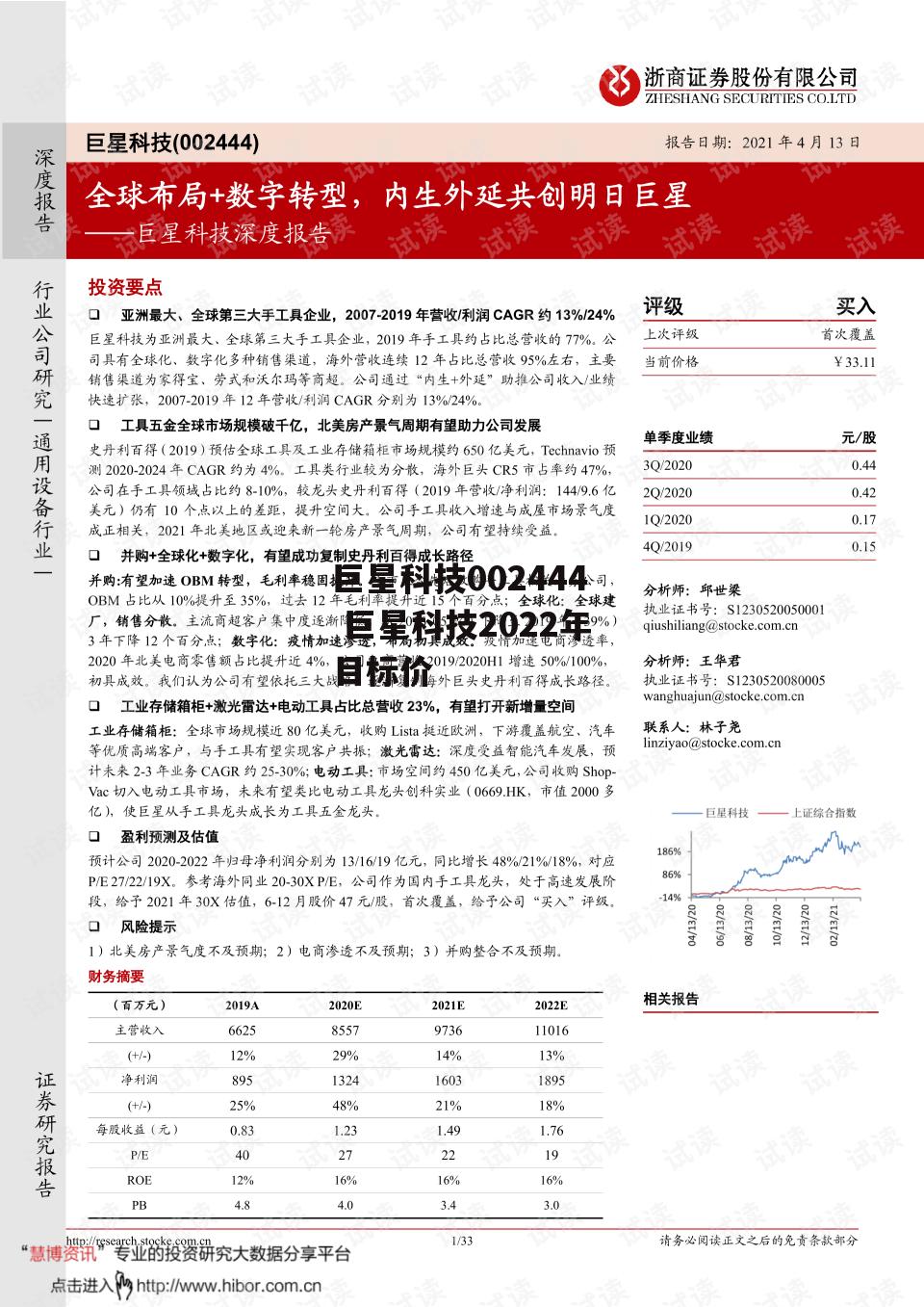 巨星科技002444 巨星科技2022年目标价