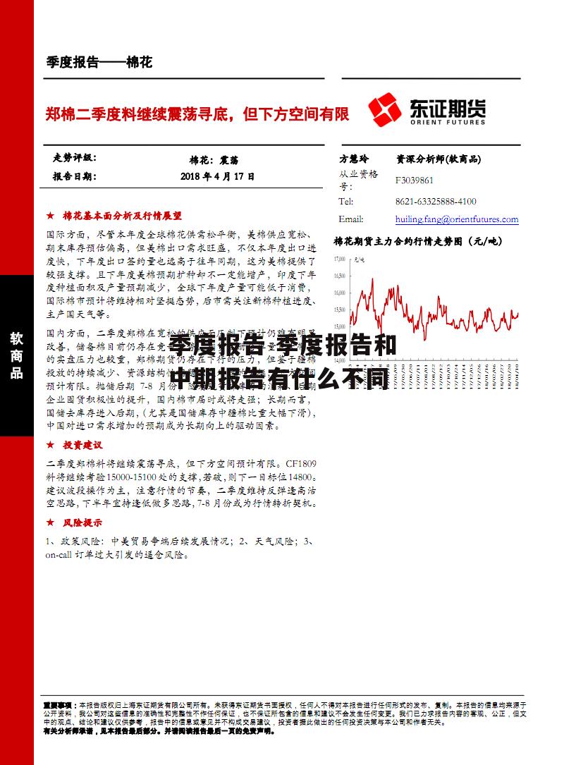 季度报告 季度报告和中期报告有什么不同