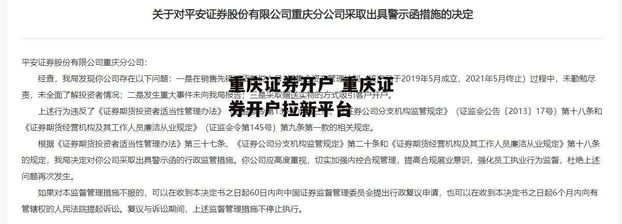 重庆证券开户 重庆证券开户拉新平台