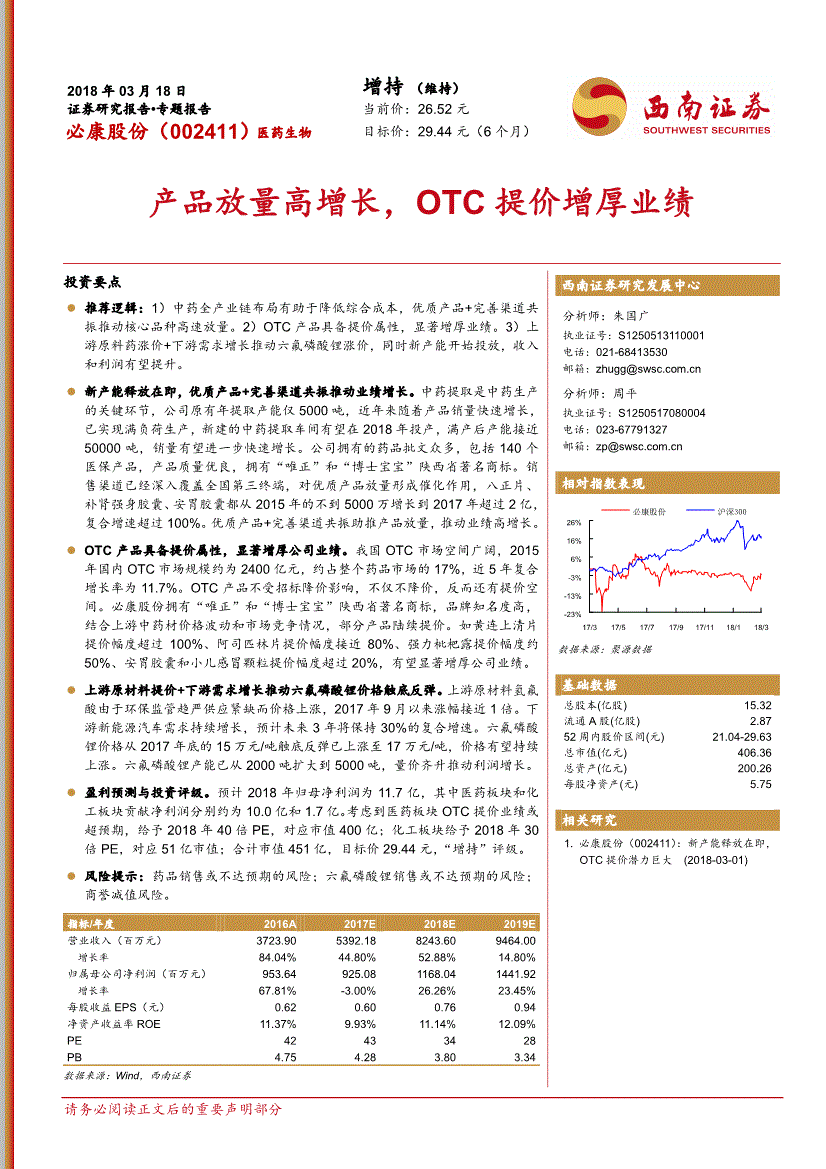 股票002411 股票0024111