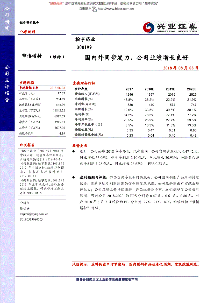 翰宇药业300199 翰宇药业鼻喷剂最新消息