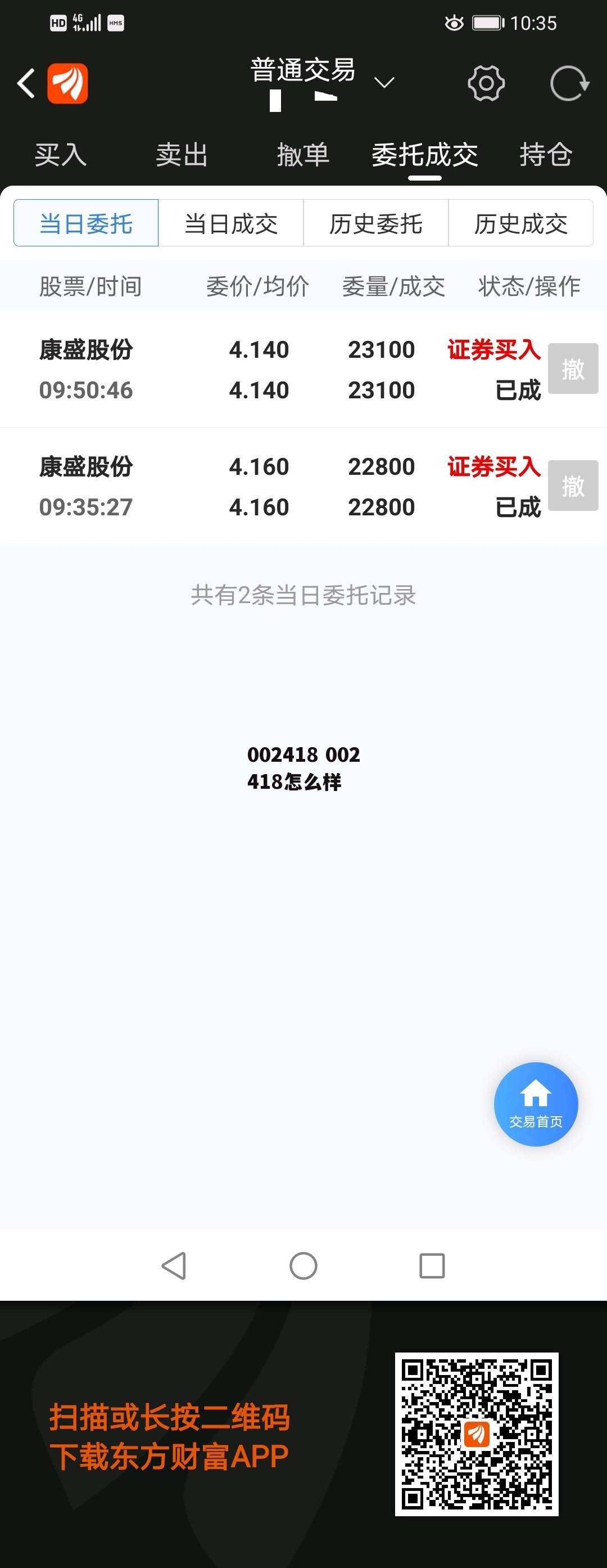 002418 002418怎么样