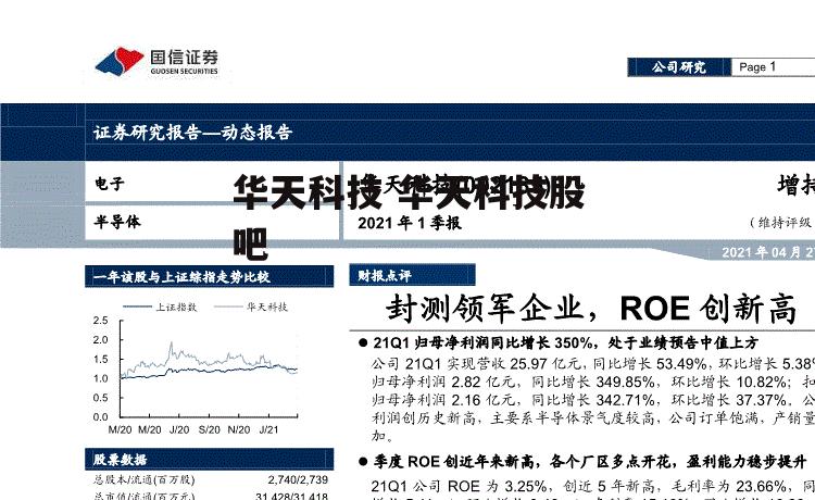 华天科技 华天科技股吧