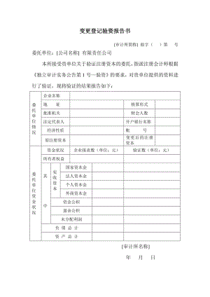 验资报告范文 验资报告怎么写