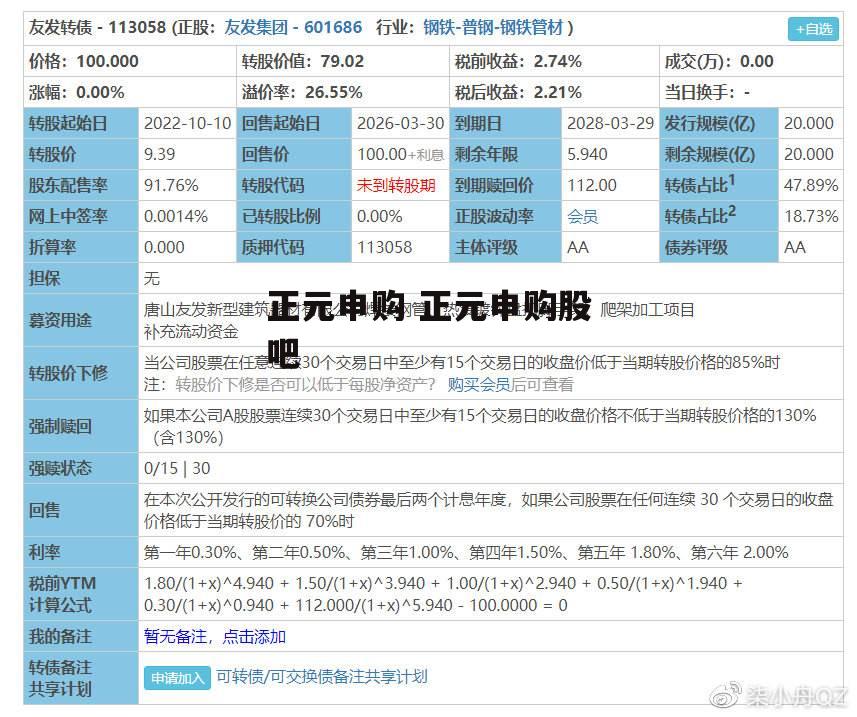正元申购 正元申购股吧
