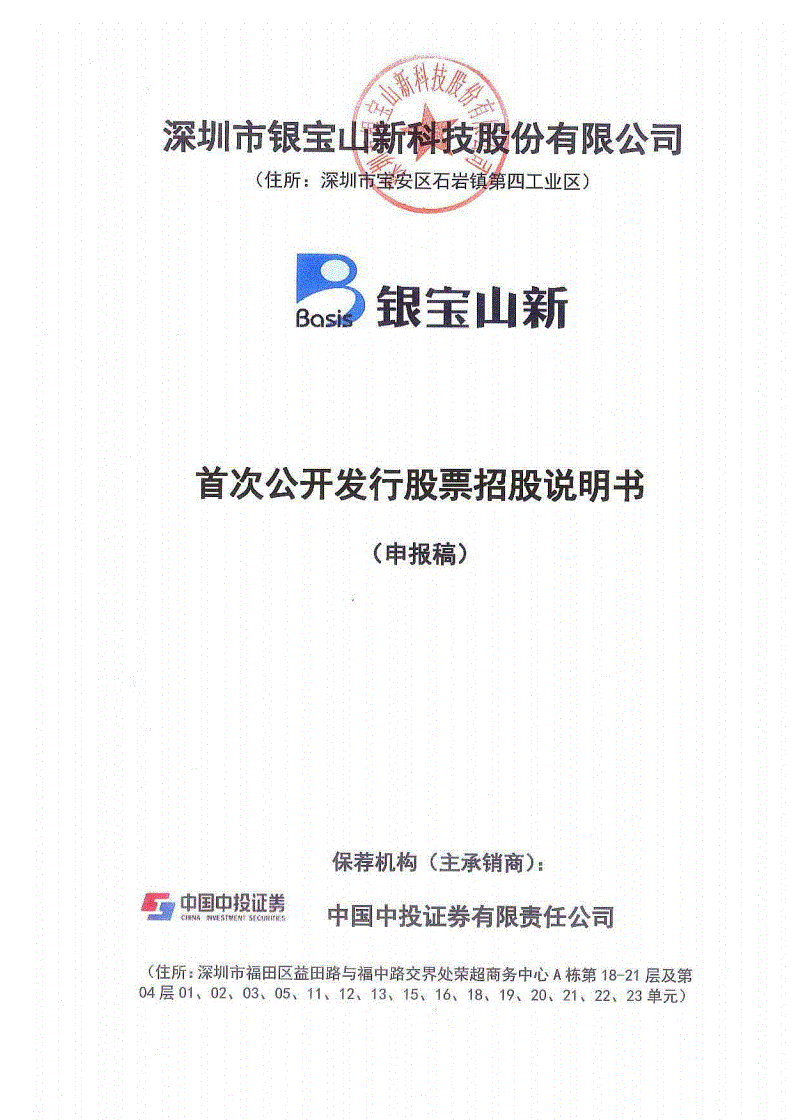 银宝山新 银宝山新做什么产品的