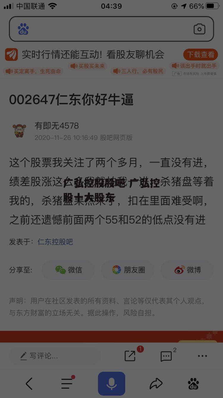 广弘控股股吧 广弘控股十大股东