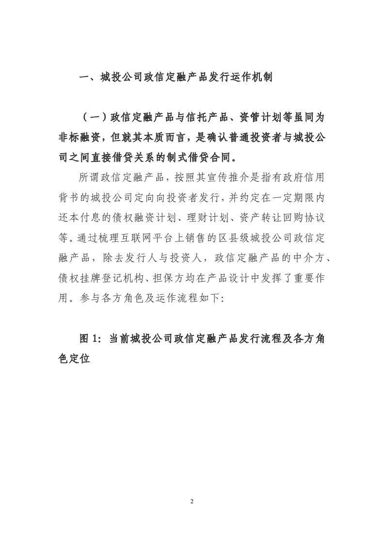 山东诸城政信定融的简单介绍