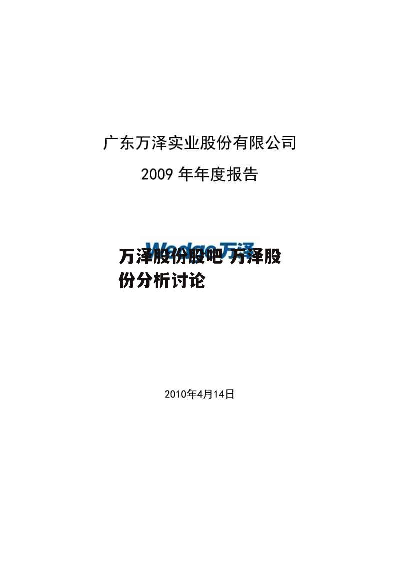 万泽股份股吧 万泽股份分析讨论