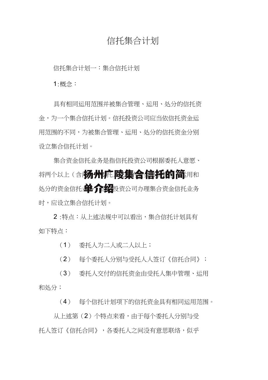 扬州广陵集合信托的简单介绍