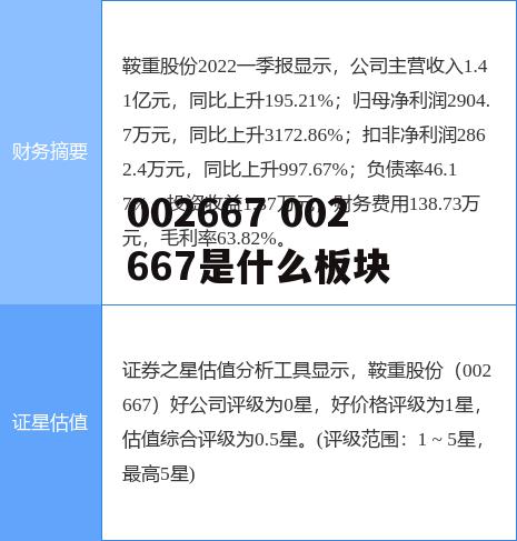 002667 002667是什么板块