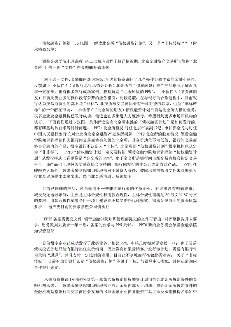 债权融资计划 债权融资计划是什么意思