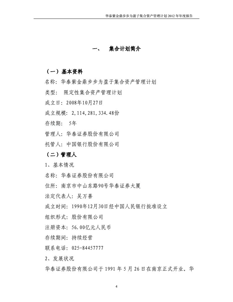 集合资产管理计划 集合资产管理计划与理财产品的区别