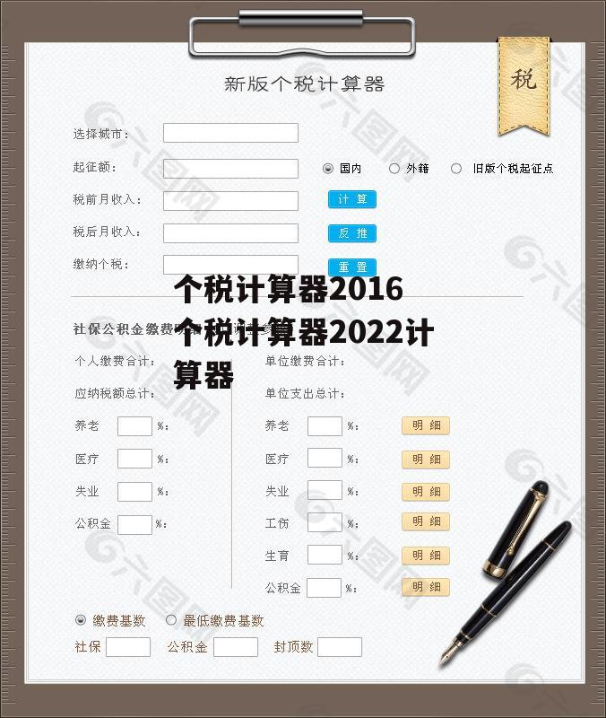 个税计算器2016 个税计算器2022计算器