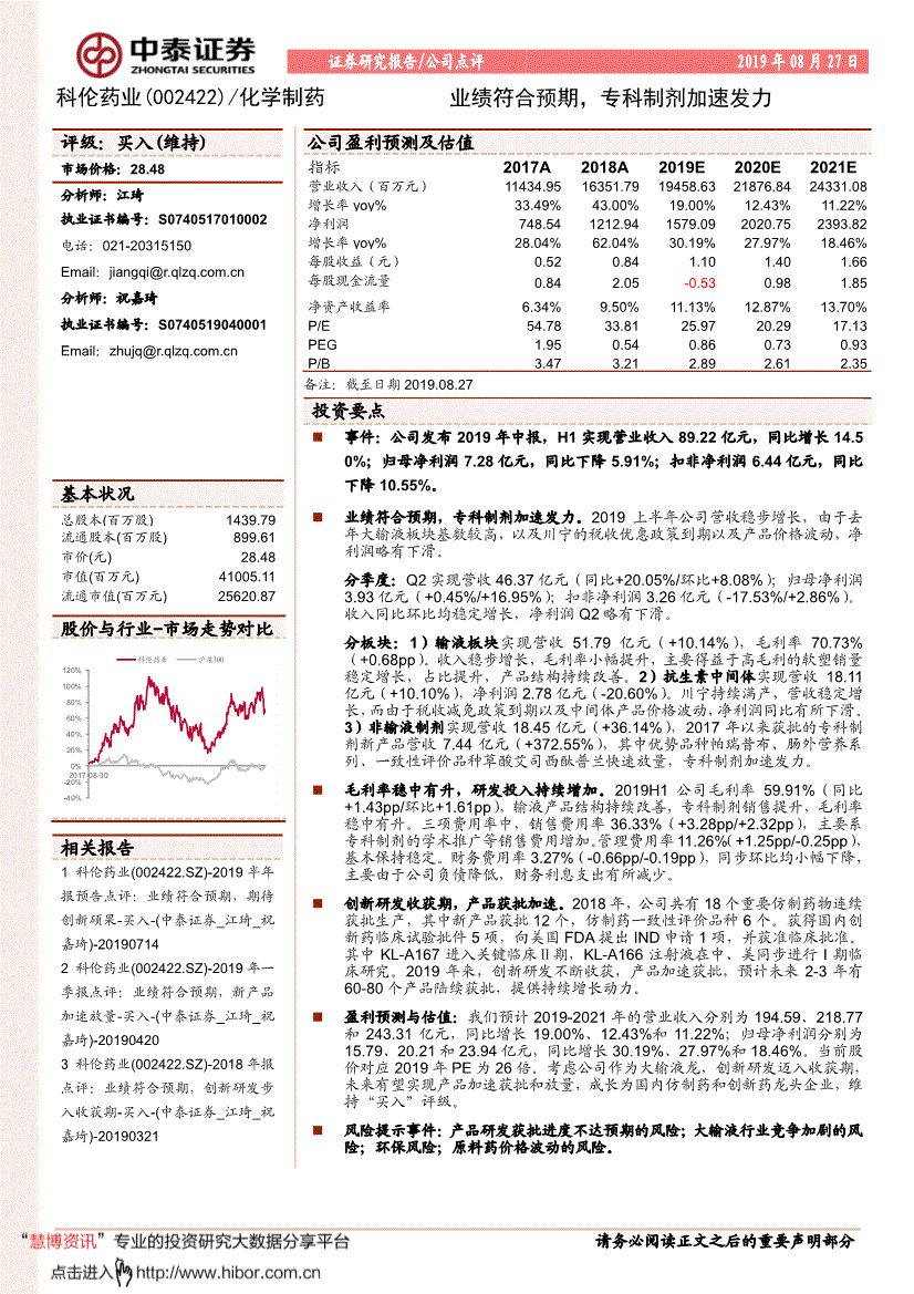 002422股票 002422股票长期持有