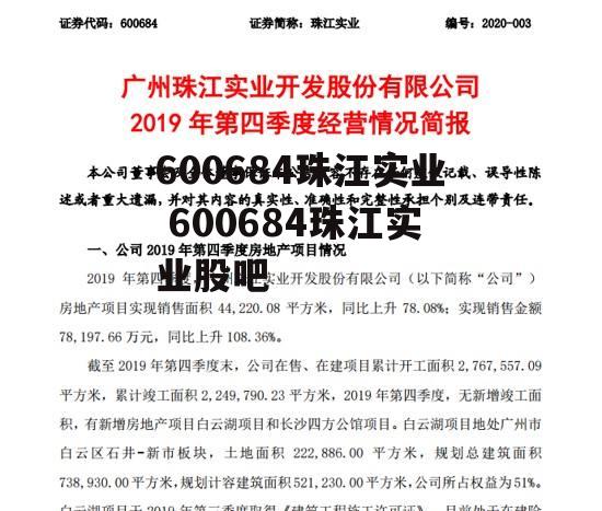 600684珠江实业 600684珠江实业股吧