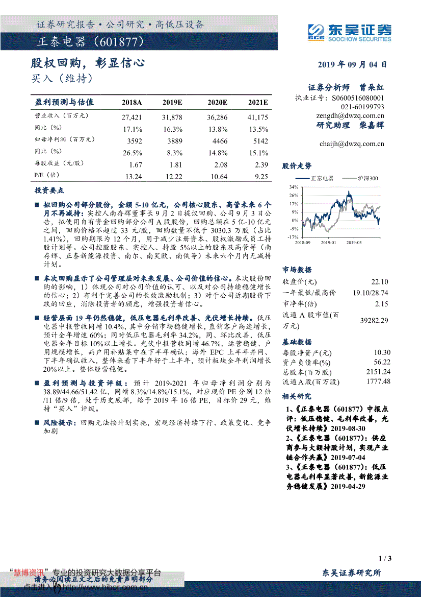 正泰电器601877 正泰电器601877股价