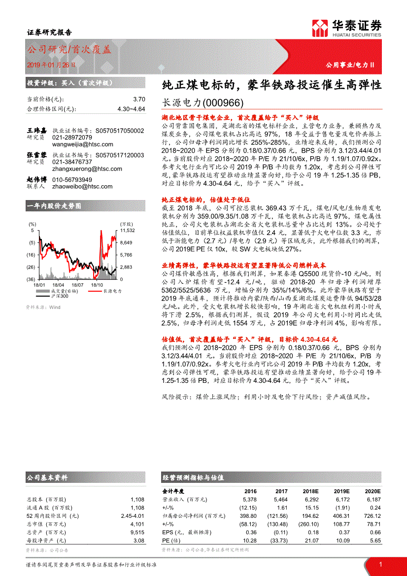 长源电力000966 长源电力是国企还是央企?