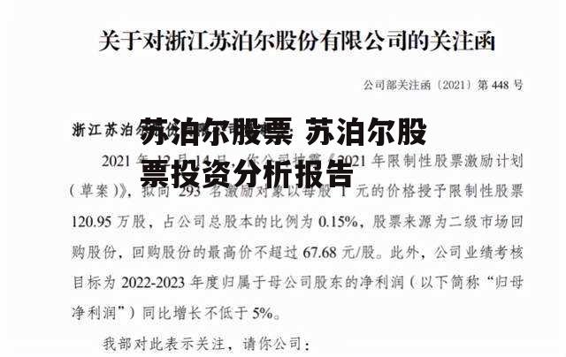 苏泊尔股票 苏泊尔股票投资分析报告