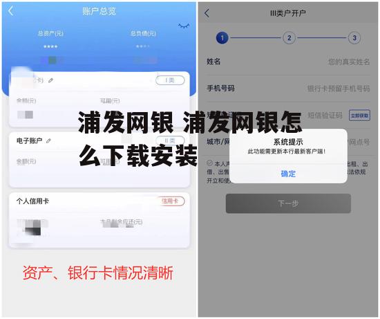 浦发网银 浦发网银怎么下载安装