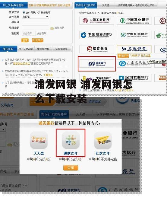 浦发网银 浦发网银怎么下载安装