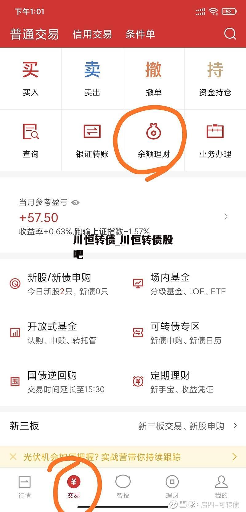 川恒转债 川恒转债股吧