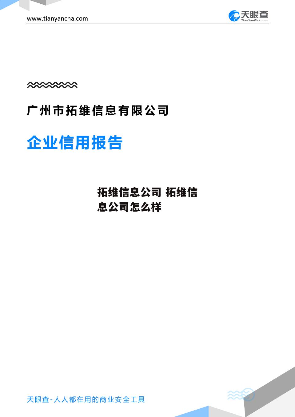 拓维信息公司 拓维信息公司怎么样