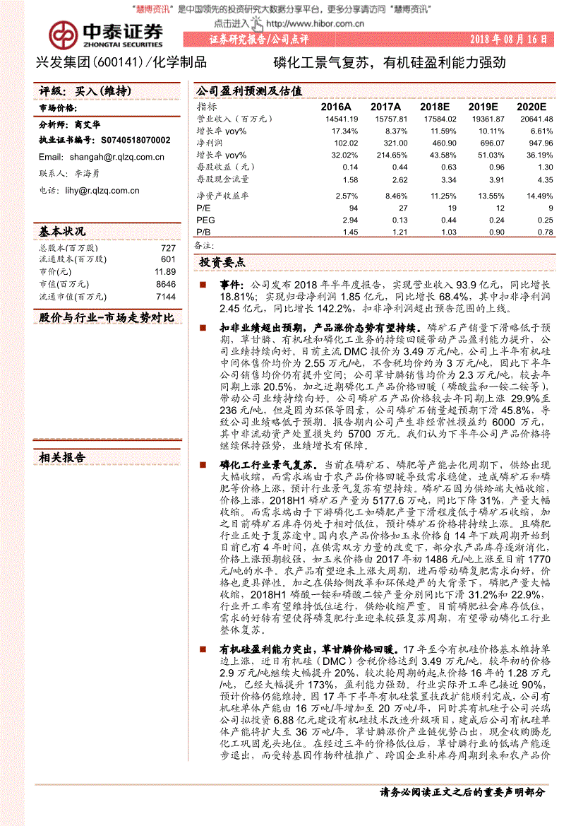 600141 600141兴发集团2021目标价