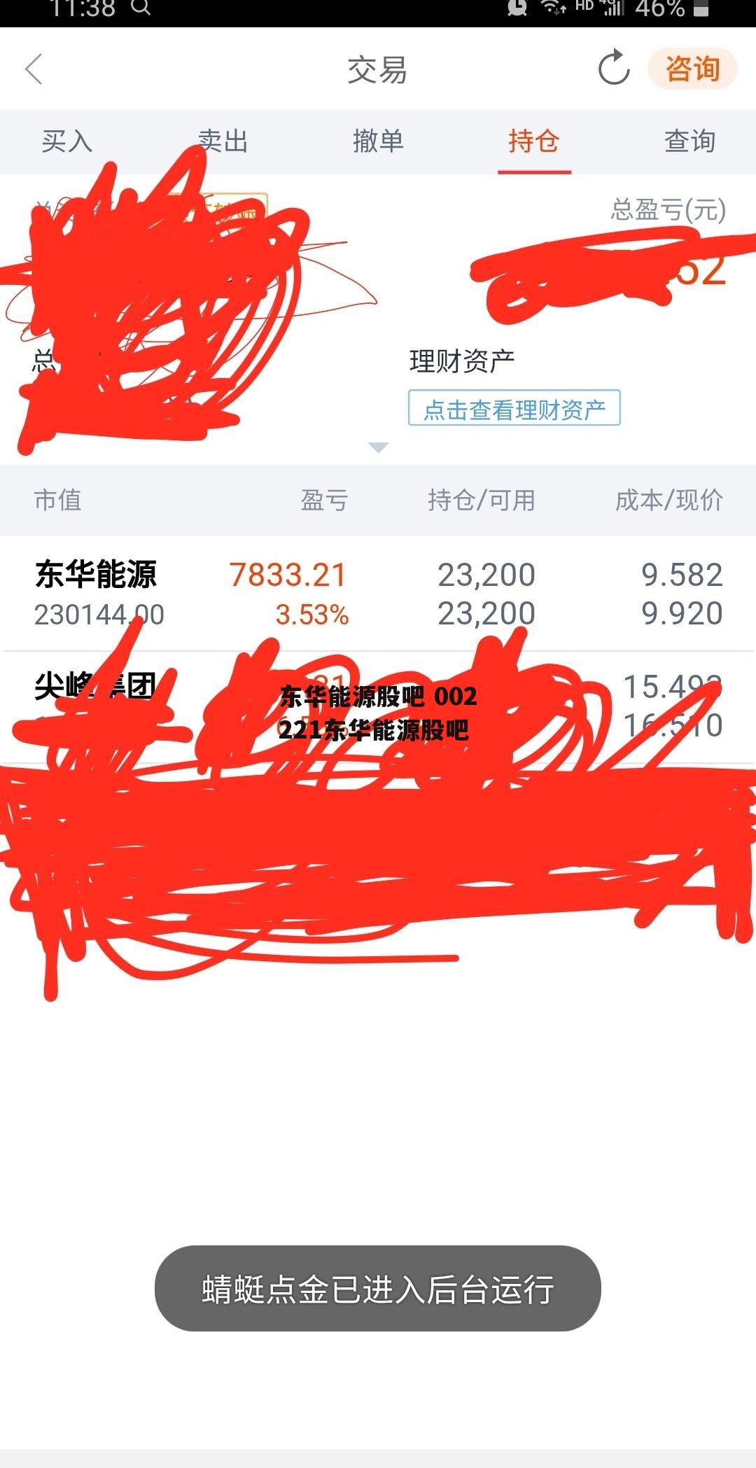 东华能源股吧 002221东华能源股吧