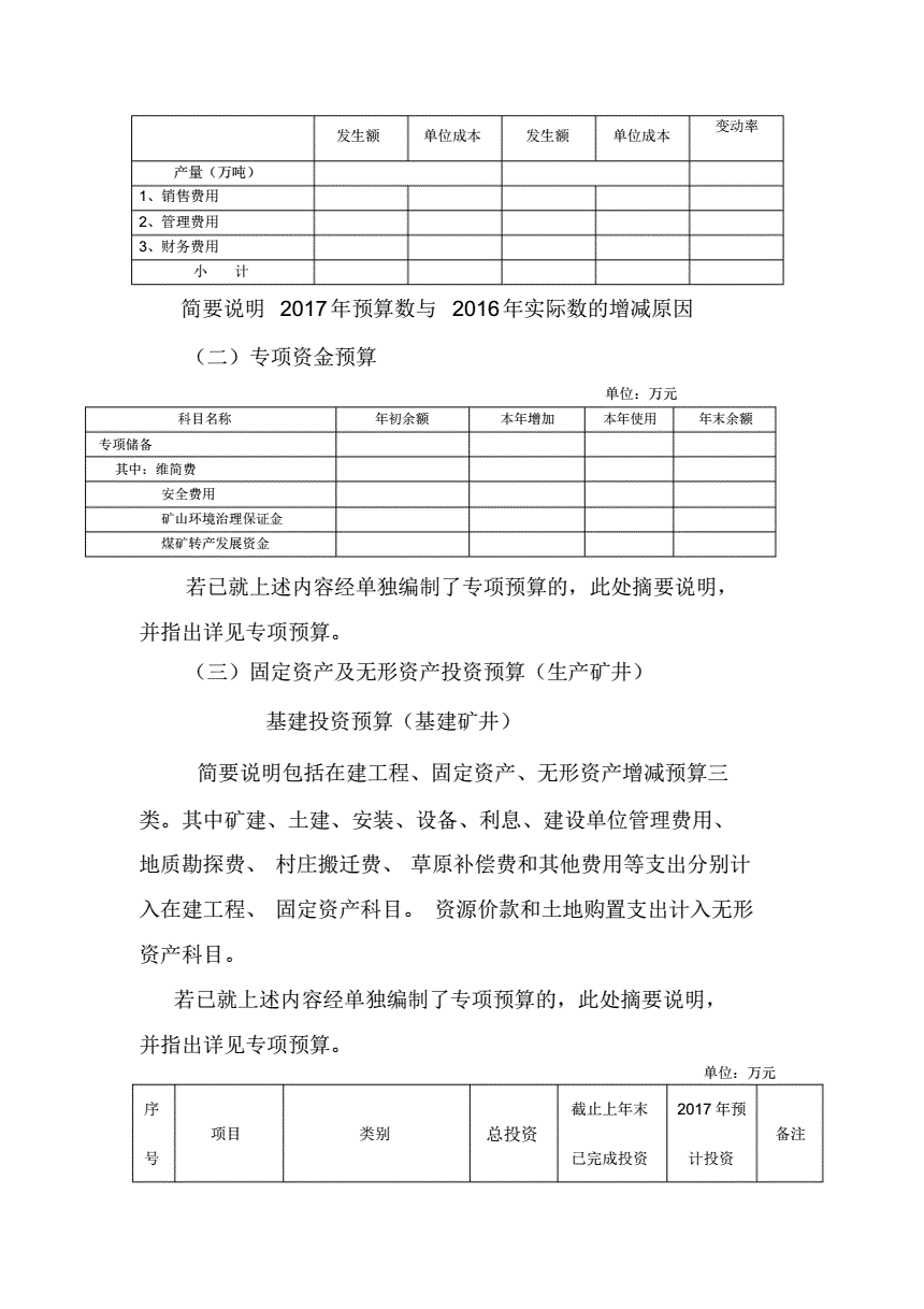 财务预算报告 2022年财务预算报告