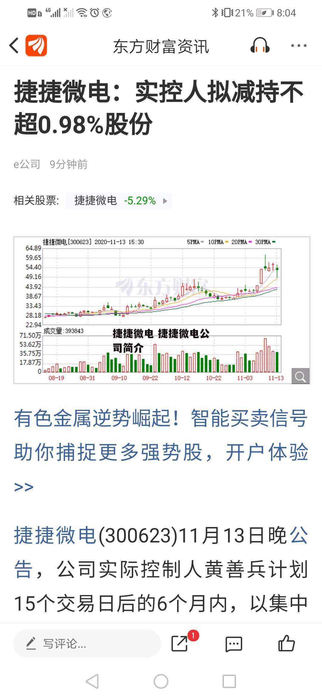 捷捷微电 捷捷微电公司简介