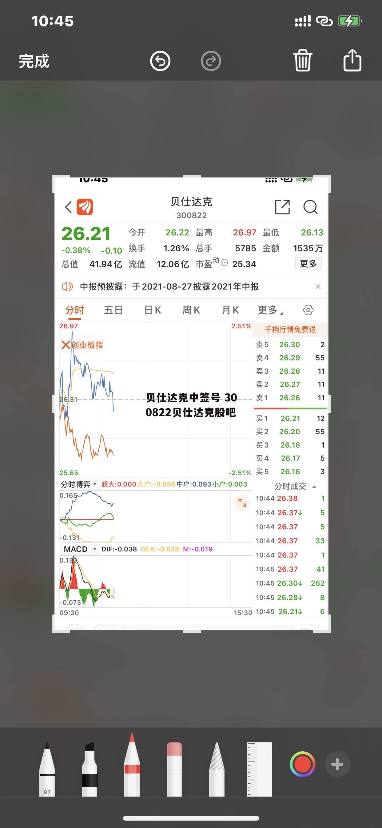 贝仕达克中签号 300822贝仕达克股吧