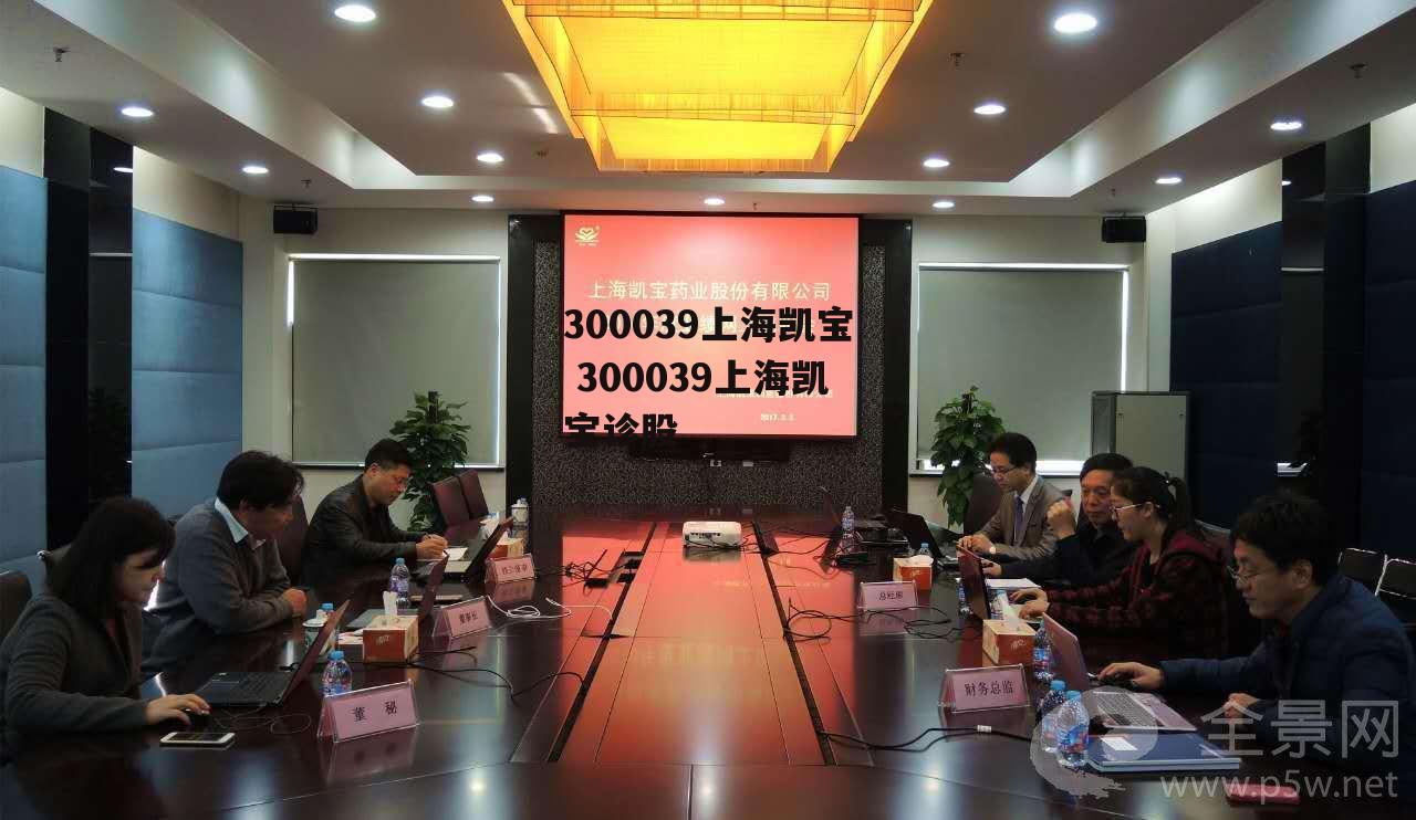 300039上海凯宝 300039上海凯宝诊股