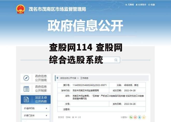 查股网114 查股网综合选股系统