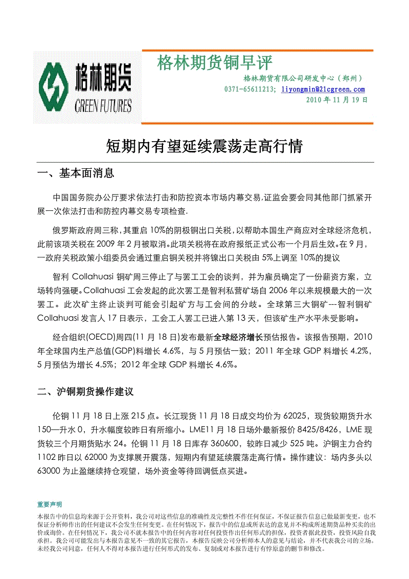 格林期货 格林期货有限公司官网