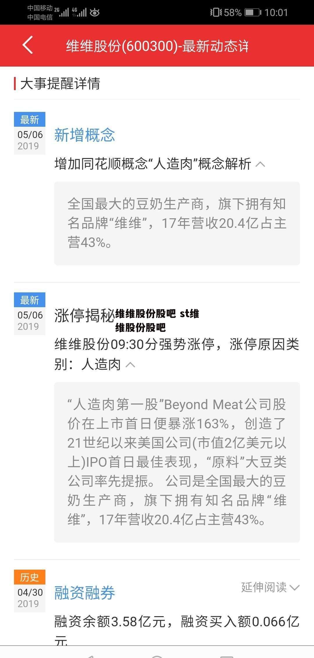 维维股份股吧 st维维股份股吧