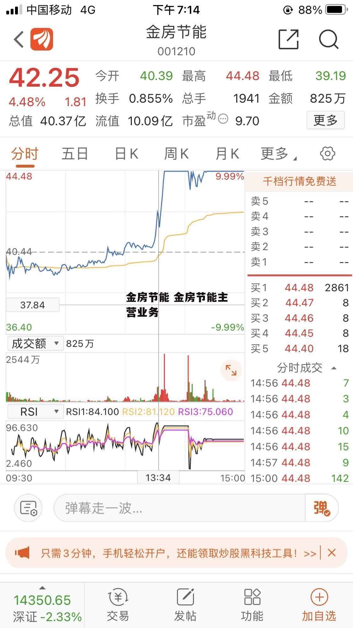 金房节能 金房节能主营业务