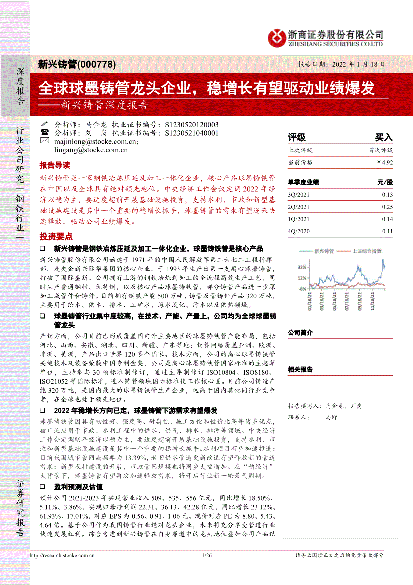 000778 000778新兴铸管是国企吗