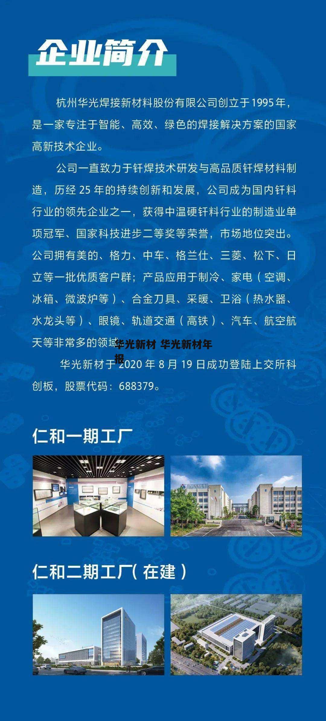 华光新材 华光新材年报