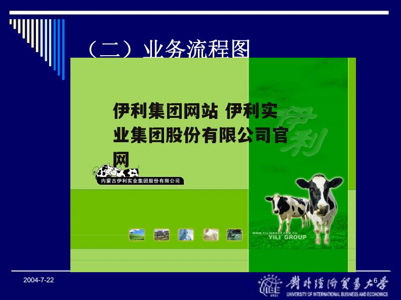 伊利集团网站 伊利实业集团股份有限公司官网